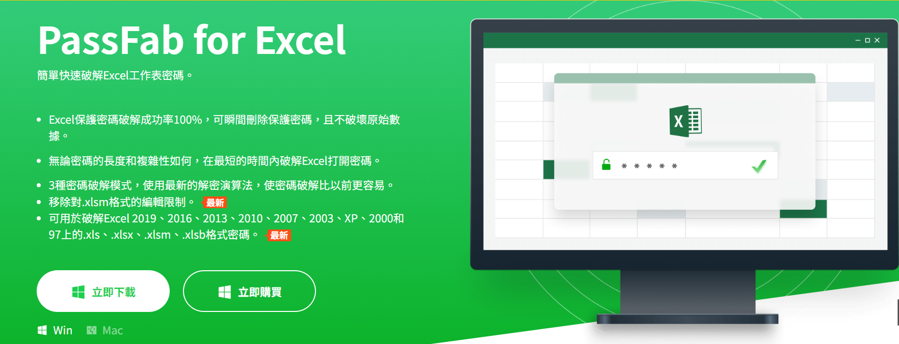 EXCEL密码破解软件 PassFab for Excel 8.5.2.7下载