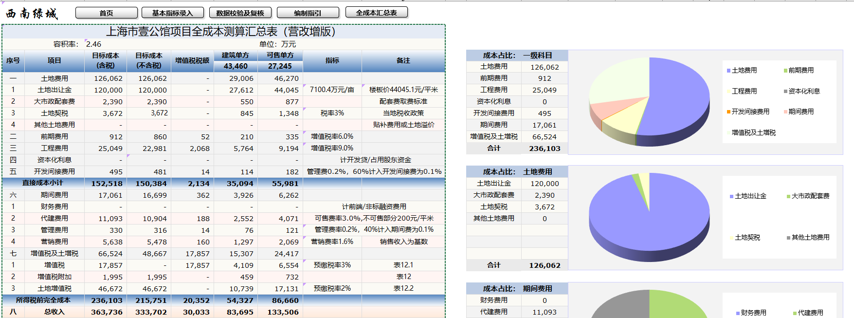 XLCS 房产项目全成本测算系统v5 正式版发布